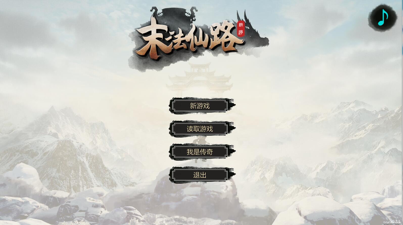 末法仙路 ——————v1.0简体中文版 国产修仙文字RPG-萌盟