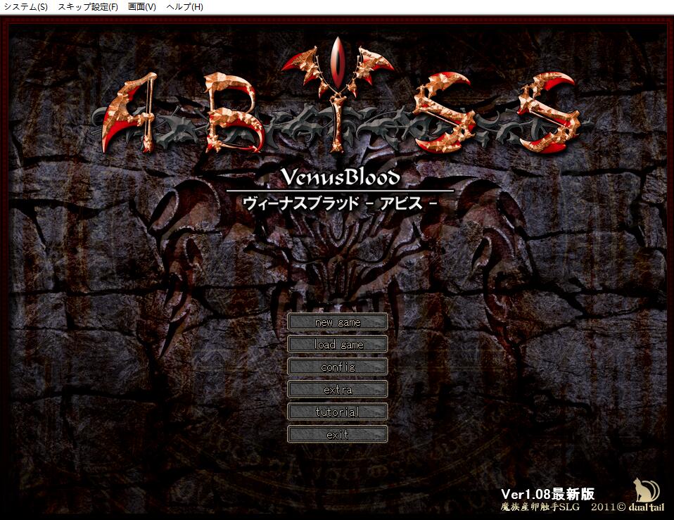 Venusblood ABYSS：繁殖!为了魔族的繁荣 [Dual Tail]出品vb系列中文pc-萌盟