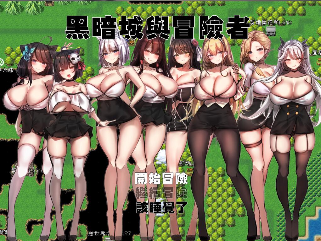 黑暗城与冒险者 V45.175.6 超级VIP挂机版 国产RPG 丝袜俱乐部-萌盟