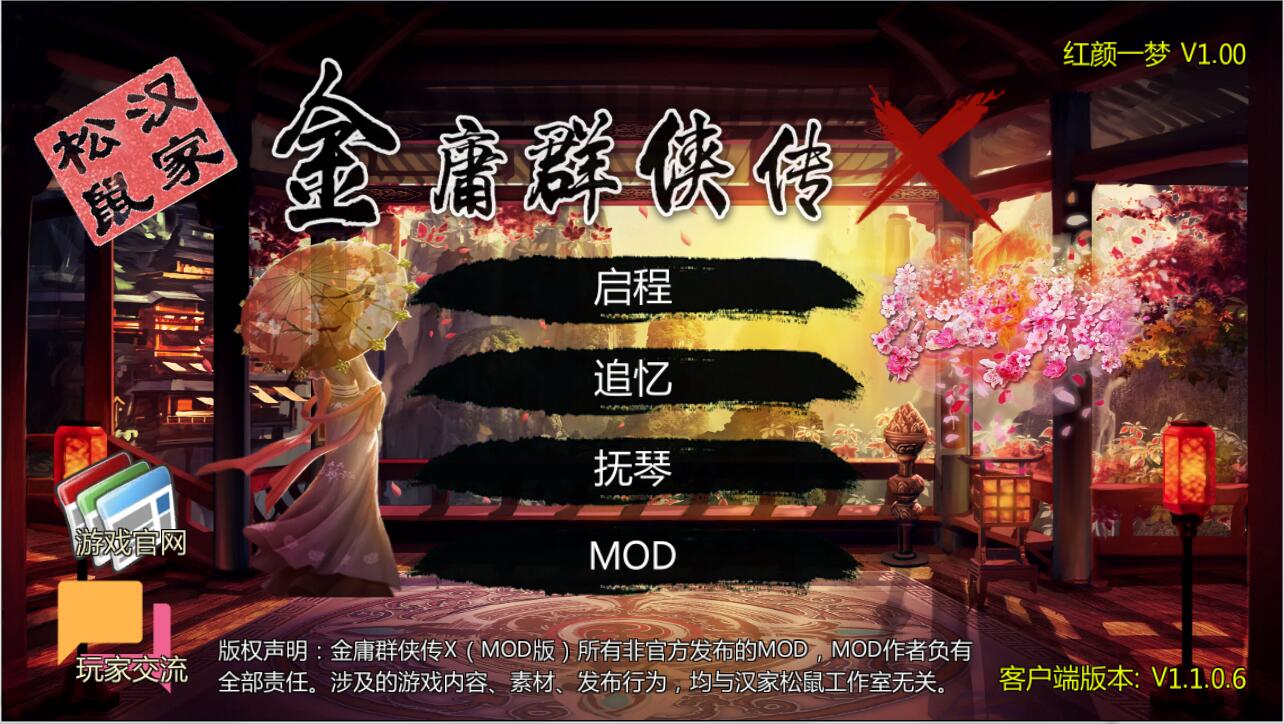 金庸群侠传x之红颜一梦正式1.00版 RPG-萌盟