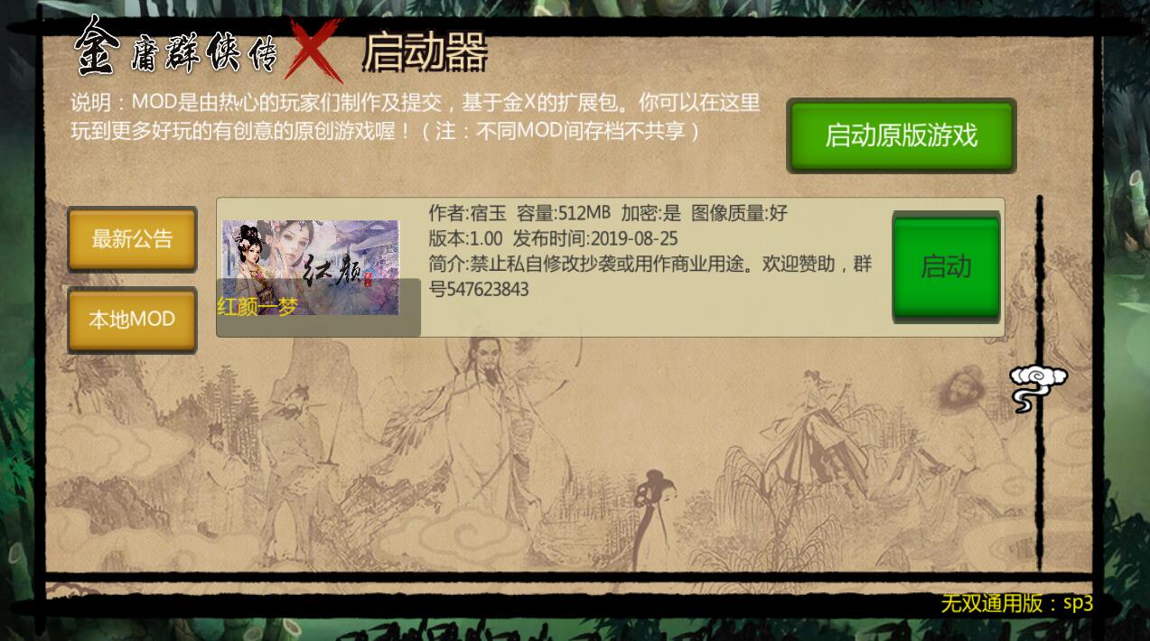 图片[3]-金庸群侠传x之红颜一梦正式1.00版 RPG-萌盟