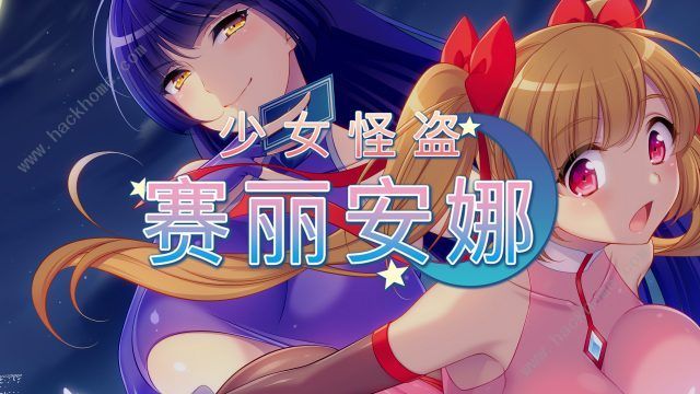 少女怪盗赛丽安娜 精翻汉化版 日式rpg-萌盟