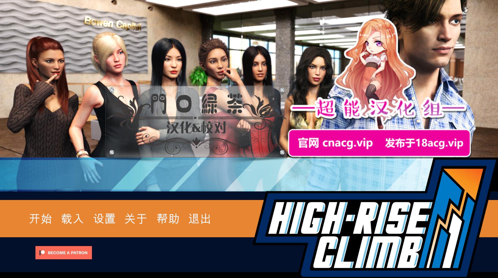 职场高升（High-Rise Climb）v0.65中文版 PC+安卓-萌盟