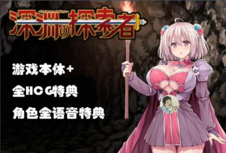 深渊探索者 v3.0 中文完全版 精品RPG类-萌盟