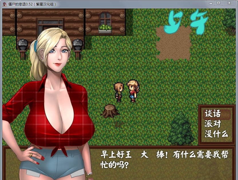 图片[3]-僵尸生活2 V1.02 完整汉化版+攻略存档+礼包 动态CG rpg-萌盟