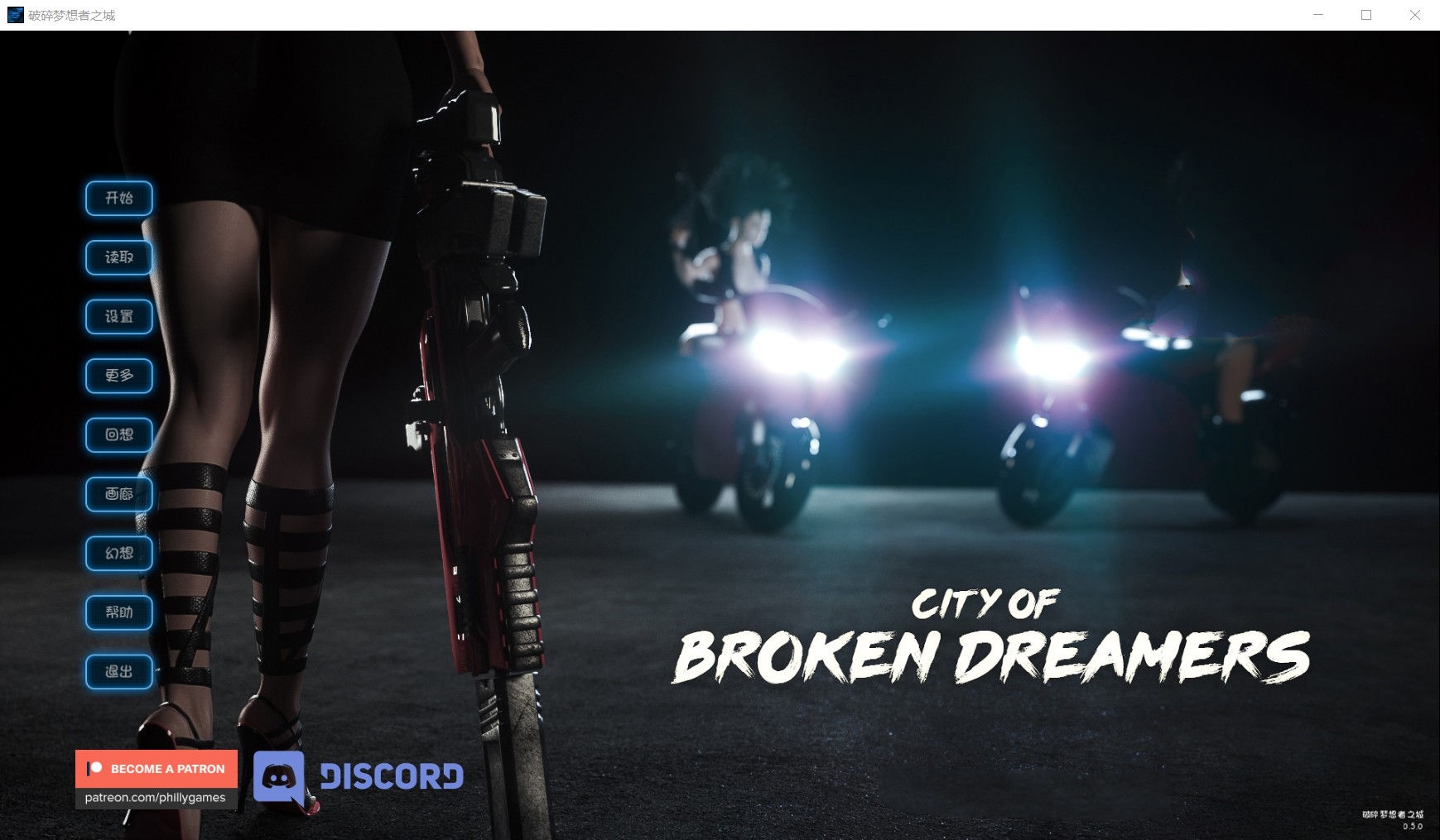 破碎的梦想之城(City of Broken Dreamers) V0.5精翻汉化版 PC+安卓-萌盟