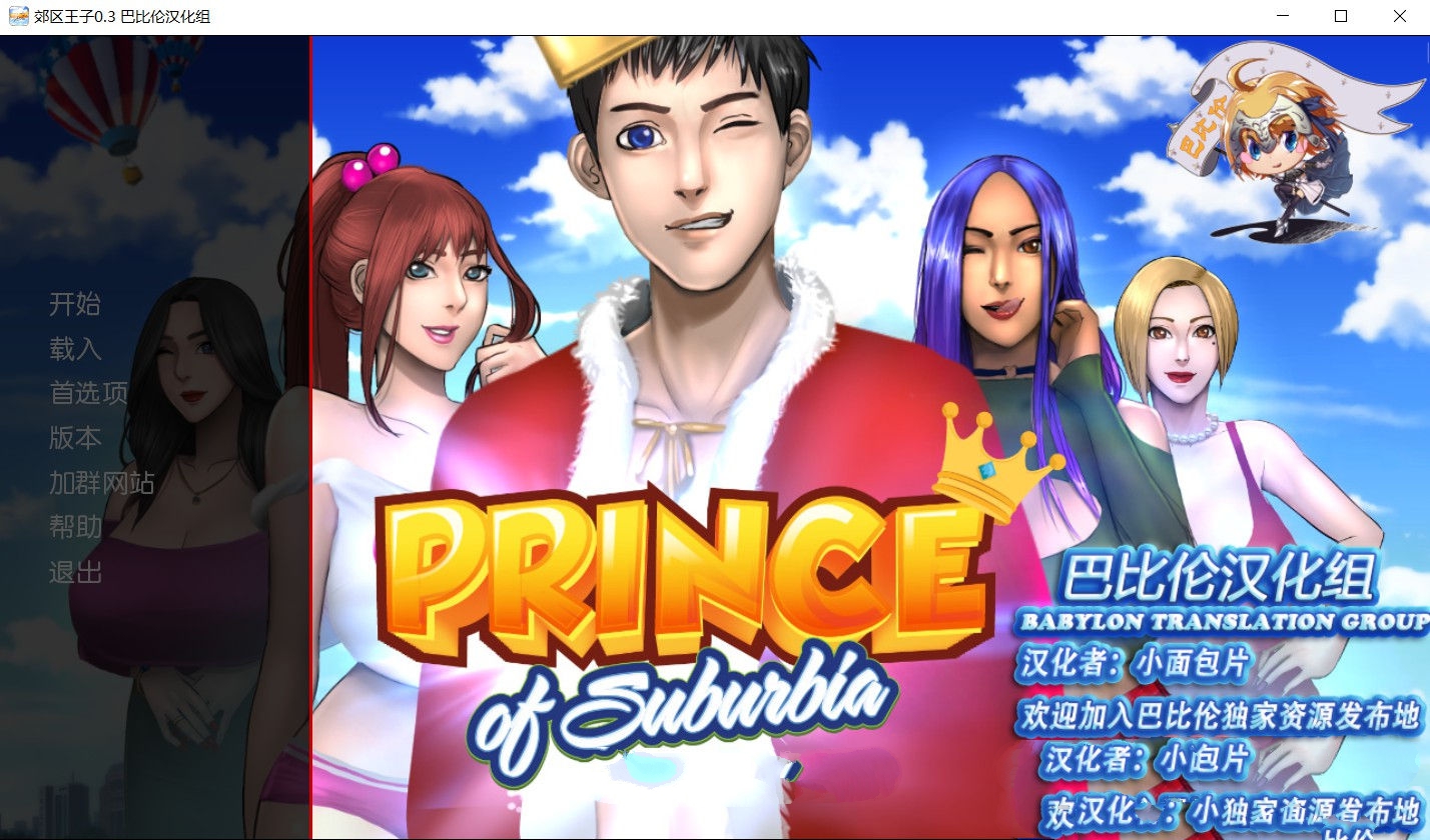 郊区王子（Prince of Suburbia）V0.3精翻汉化版+血缘 PC+安卓-萌盟