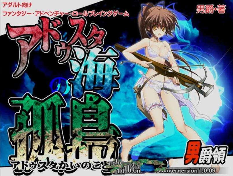 阿杜斯塔海之孤岛！中文汉化版 探索RPG+特典+全CG-萌盟