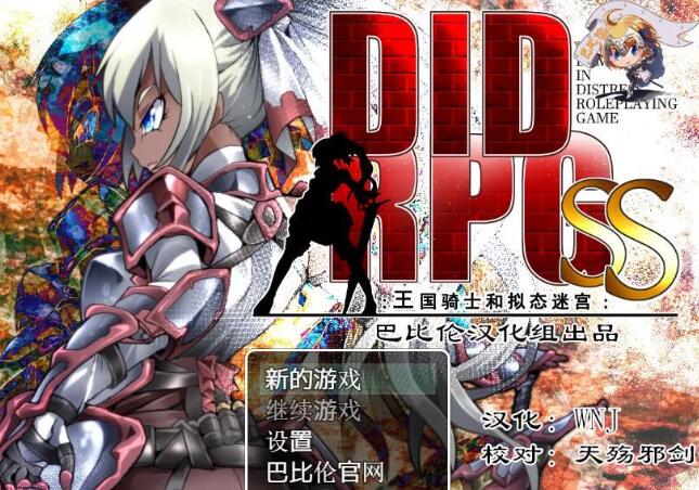 王国骑士和拟态迷宫 精翻汉化版 PC+安卓+全CV &DIDRPG-萌盟