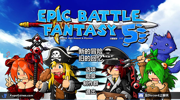 史诗战斗幻想5(Epic Battle Fantasy 5) 官方中文版 回合制RPG游戏-萌盟