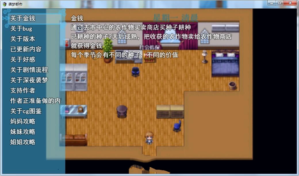 图片[2]-袭梦都市 V0.4 中文汉化版 PC+安卓+全CG+攻略 国产RPG-萌盟