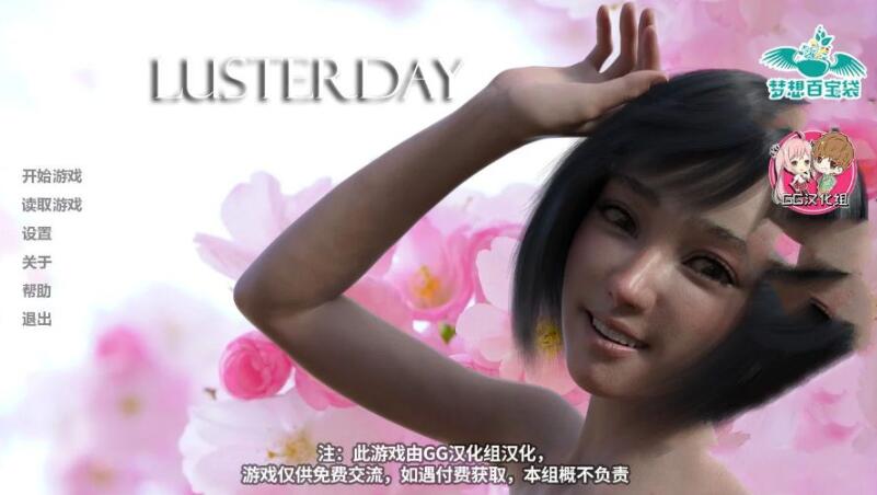 欲望之日(Lusterday) V0.9 精翻中文汉化版 PC+安卓+动态CG-萌盟