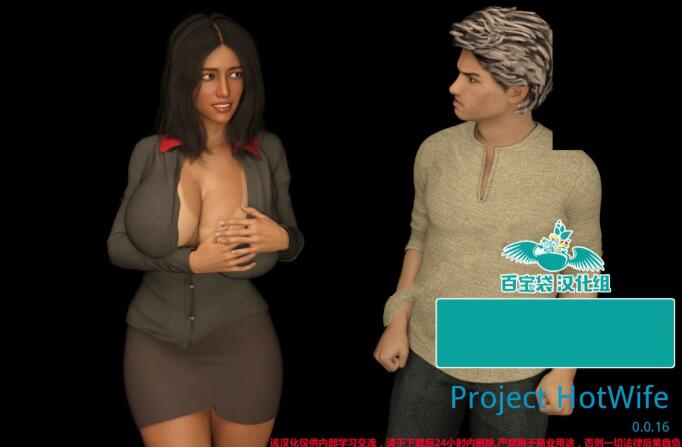 辣妻项目(Project Hot Wife) V0.1.6 精翻汉化版 PC+安卓 2.5G-萌盟