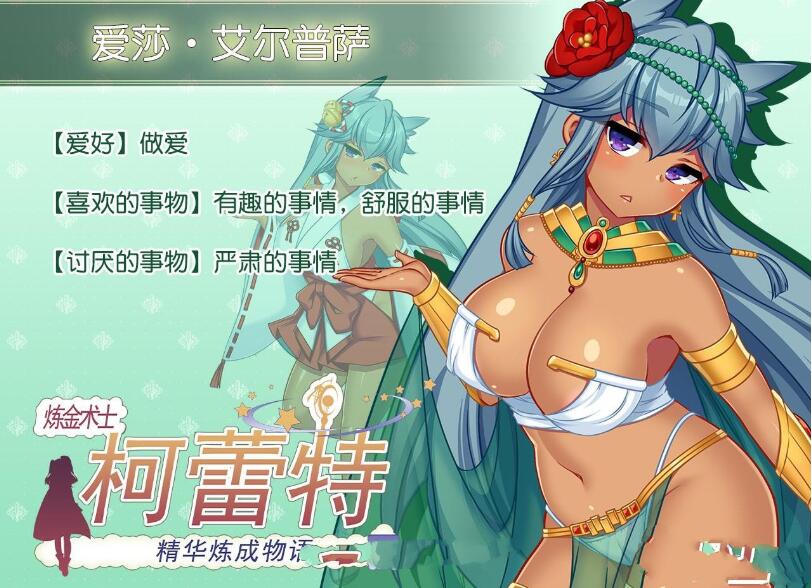 图片[3]-炼精术士柯蕾特：精华榨取物语 V2官方修复中文版 大型RPG-萌盟