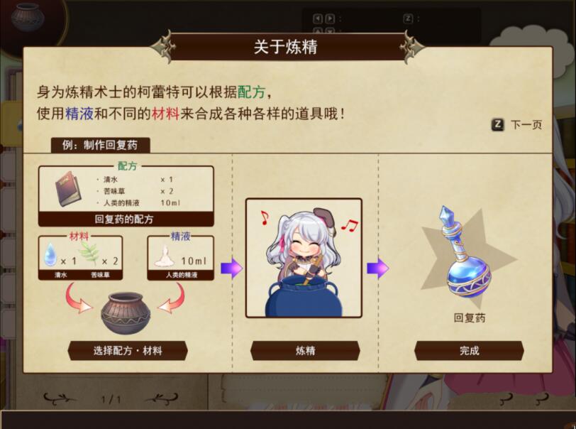 图片[4]-炼精术士柯蕾特：精华榨取物语 V2官方修复中文版 大型RPG-萌盟