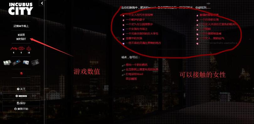 图片[3]-梦魇之城 Incubus City V1.91 欧美HTML中翻 附作弊码-萌盟