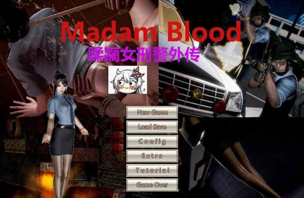 罪魇(Madam Blood) ！女警耻辱物语汉化版 全系列漫画+小说-萌盟