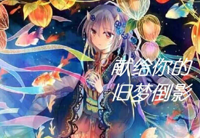 献给你的旧梦倒影:超熟背德故事 完整汉化版 拔作ADV-萌盟