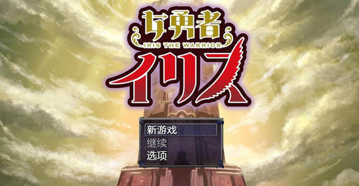 女勇者伊莉丝！汉化作弊完结版+全CG 大型王道RPG游戏 1.3G-萌盟