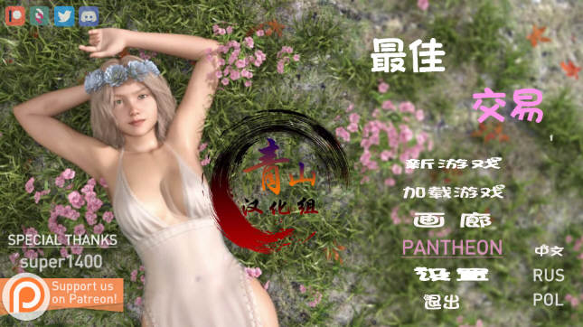 女神的最佳交易 V0.61精翻汉化版 PC+安卓+画廊-萌盟