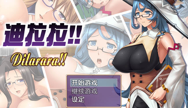 迪拉拉(Dilarara) SSTM眼镜娘 完整汉化版 RPG+全CG 360M-萌盟