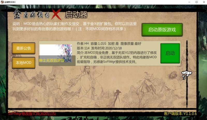 图片[3]-金庸群侠传X：武侠无双后宫版-我全都要 V114 PC+安卓 3G-萌盟