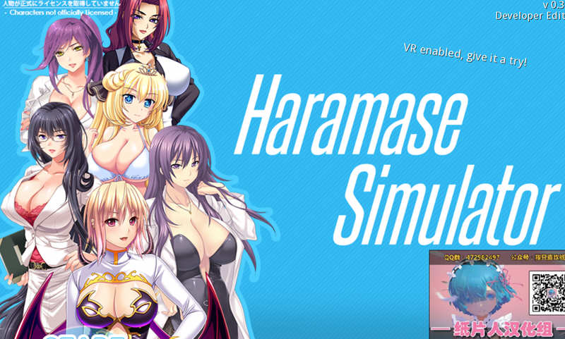 Haramase Simulator V0.3.1.1 中文作弊版 PC+安卓 神作之一-萌盟