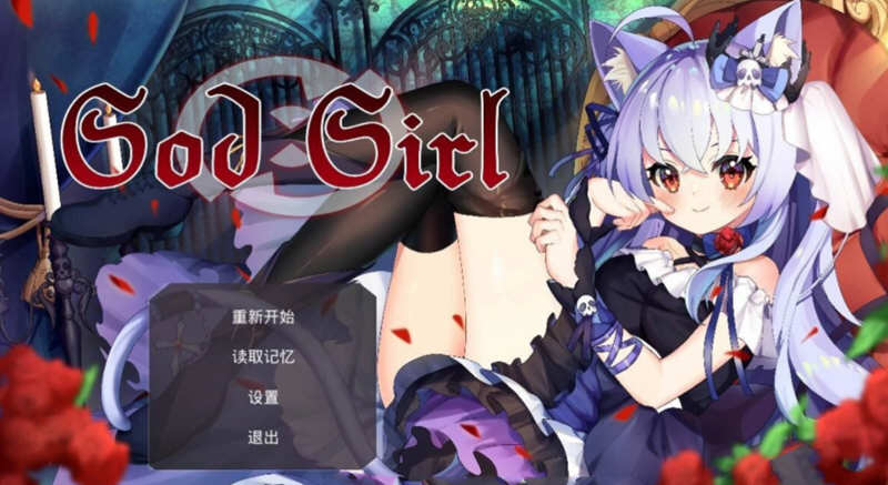 神灵少女（GodGirl）官方中文步兵版 作弊MOD+全CV 1.4G-萌盟