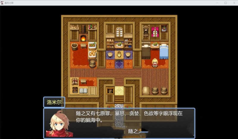 图片[4]-星月之歌 Ver1.00 官方中文版 国产RPG+中文配音+全CG-萌盟