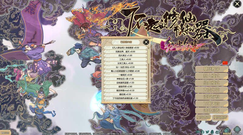 图片[2]-了不起的修仙模拟器 – 物欲退散 v0.97331 魔改MOD整合版 1.8G-萌盟