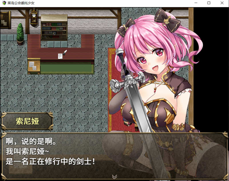 图片[4]-菜鸟公会委托少女 V1.04 官方中文版+全CG存档 RPG游戏-萌盟