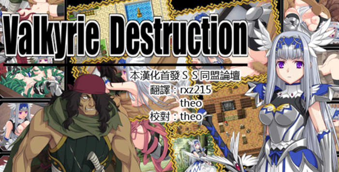 Valkyrie Destruction V1.05 中文汉化版+攻略 RPG游戏-萌盟