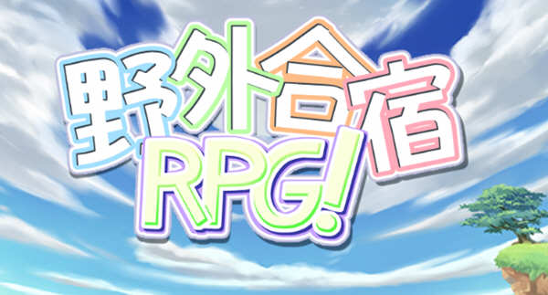 野外合宿RPG 精翻汉化版 PC+安卓+存档 RPG游戏 1.8G-萌盟