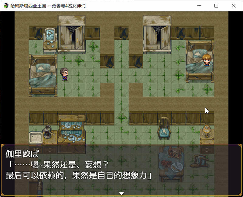 图片[2]-哈梅斯塔王国：勇者与4名女神们 精翻汉化版 PC+安卓+存档 RPG游戏-萌盟