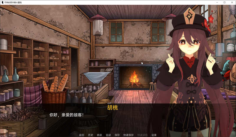 图片[3]-原神:可莉的恶作剧 V1.1 汉化作弊版 PC+安卓 SLG游戏-萌盟