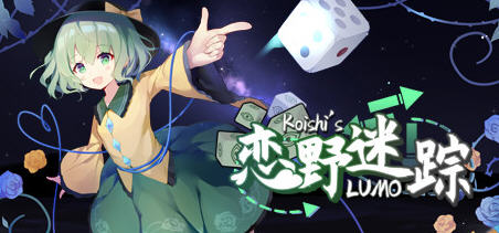 恋野迷踪(Koishi’s LUMO) 官方中文版 东方同人SLG类游戏 1G-萌盟