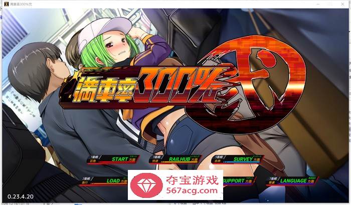 【互动SLG/中文/全动态】满车率300% 弐-癡漢电车 官方中文版【新作/CV/5.7G】-萌盟