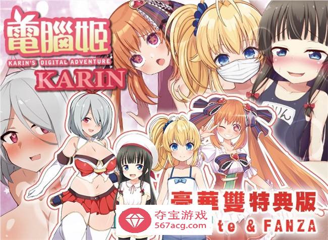 【爆款RPG/中文】电脑姬：KARIN V1.03 豪华特典官中步兵版+全回想【新作/PC+安卓/2.6G】-萌盟