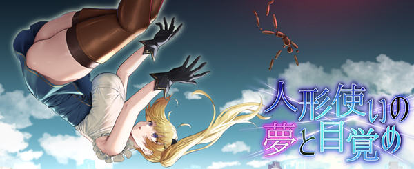 傀儡师的梦境与觉醒 ver1.3 精翻汉化版 PC+安卓+全回想 RPG游戏 3G-萌盟