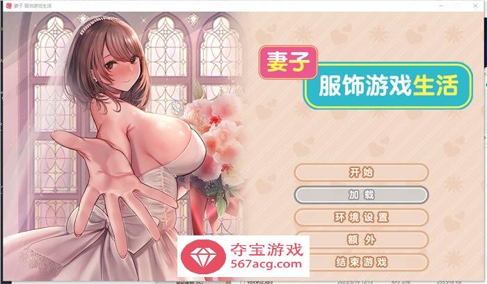 【拔作ADV/中文】妻子~服饰游戏生活 官方中文步兵版【新作/CV/1G】-萌盟