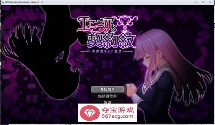 【爆款RPG/汉化】艾妮西娅与契约纹章 V1.10 AI精翻汉化步兵版+全CG存档【更新/全CV/2G】-萌盟