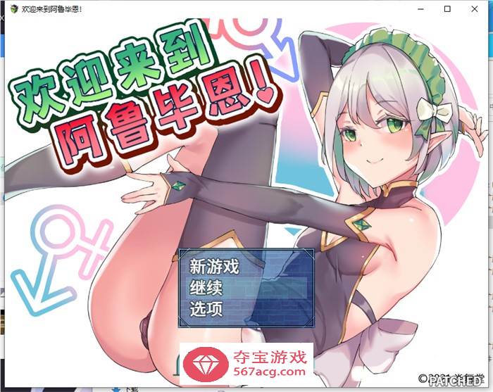 【探索RPG中文】欢迎来到阿鲁毕恩！V1.60 STEAM官方中文版+全回想【PC+安卓1.2G】-萌盟