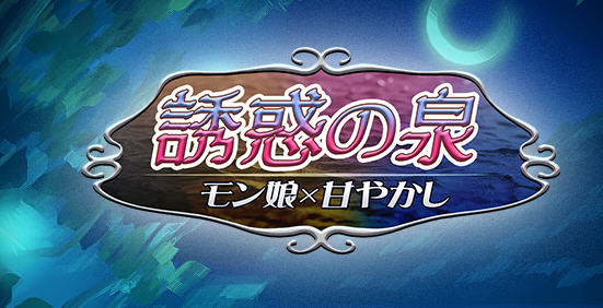 魔物娘之泉 ver1.02 个人汉化版 PC+安卓+全CG RPG游戏 1.4G-萌盟