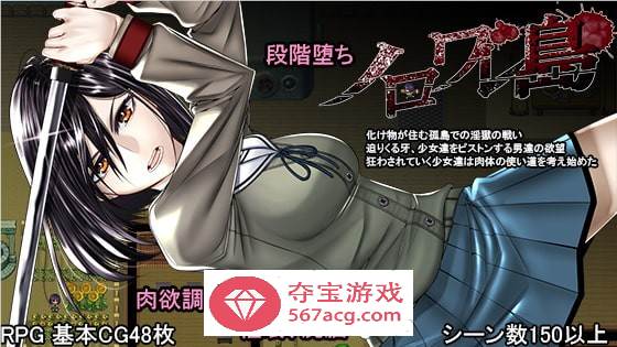 【大型RPG汉化】诺瓦莱岛~如果被咬到就完了 V1.06 SSTM精翻汉化版+全回想【新汉化4.5G】-萌盟