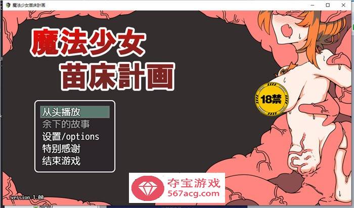 【RPG中文】魔法少女苗床计划 DL官方中文版【新作PC+安卓700M】-萌盟