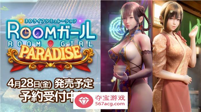 【3D互动I社汉化】职场少女-RoomGirl Ver2.01 精翻汉化步兵版+新DLC+大量人物卡+特典【更新整合56G】-萌盟