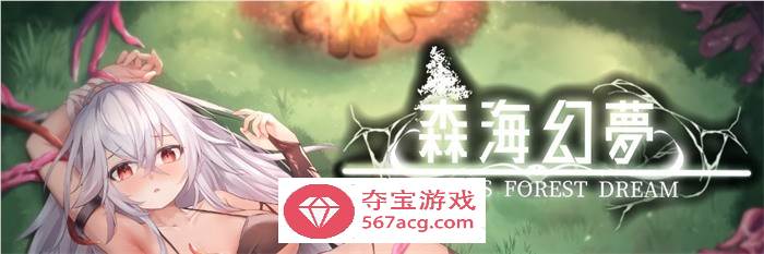 【肉鸽ACT中文全动态】森海幻梦 V230626 官方中文步兵版【更新CV300M】-萌盟