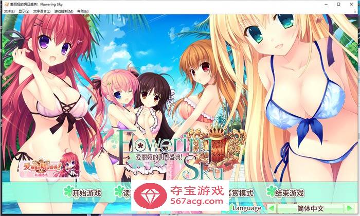 【纯爱GAL中文】爱丽娅的明日盛典! Flowering Sky 官方中文版【新作CV5G】-萌盟