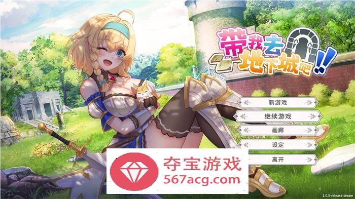 【卡牌战斗SLG中文全动态】带我去地下城吧!! V1.07 官方中文步兵版+特典【更新3G】-萌盟