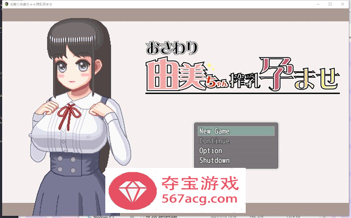 【触摸互动SLG中文全动态】由美酱炸乳妊娠 V230331 DL官方中文版【更新PC+安卓300M】-萌盟